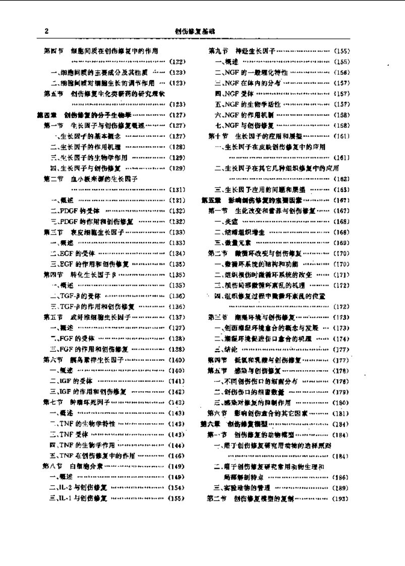 创伤修复基础.pdf 第2页