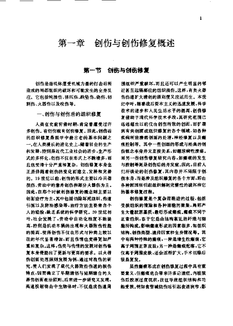 创伤修复基础.pdf 第5页