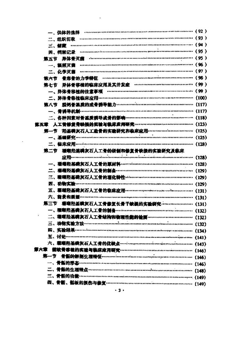 骨缺损、骨移植（杨运平  等主编）.pdf 第3页