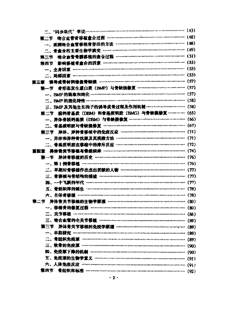 骨缺损、骨移植（杨运平  等主编）.pdf 第2页