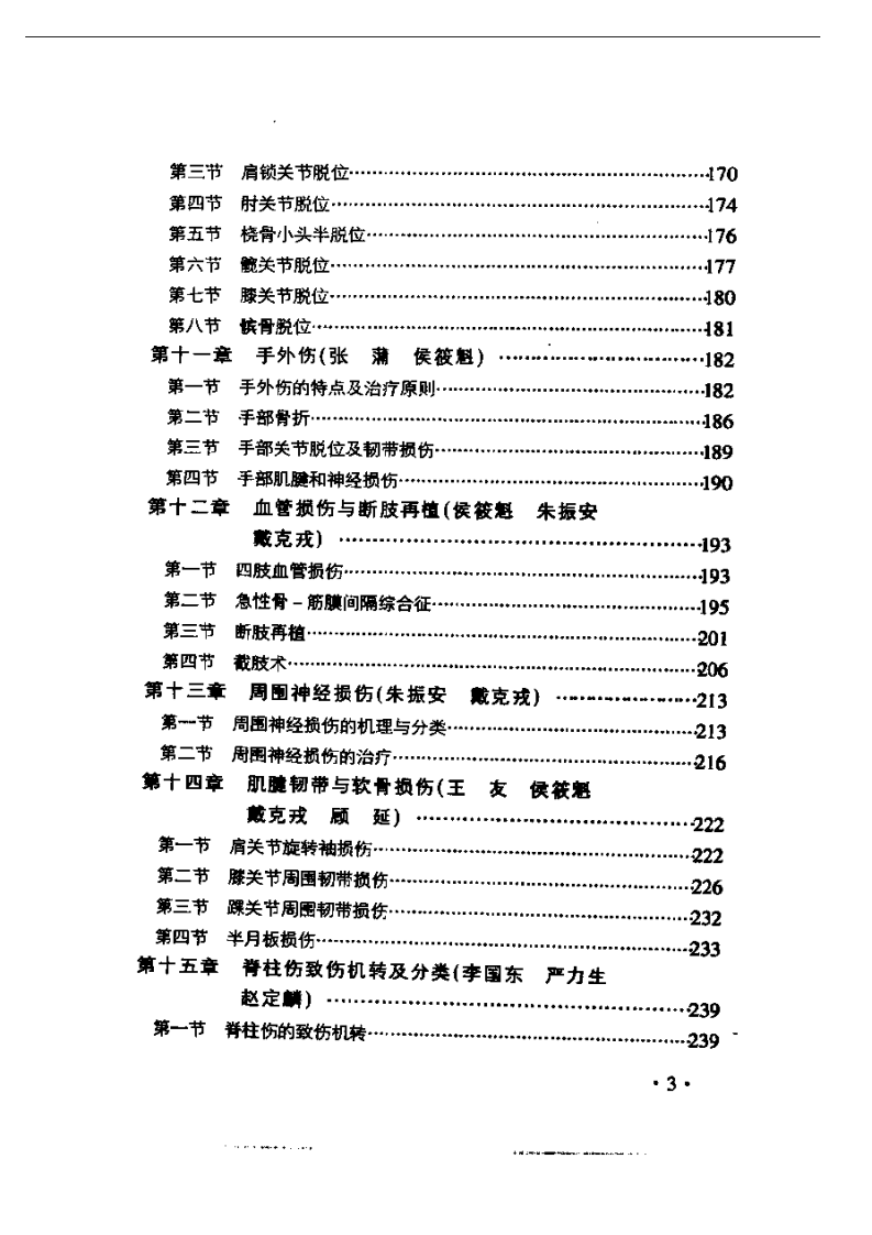 四肢脊柱创伤.pdf 第3页
