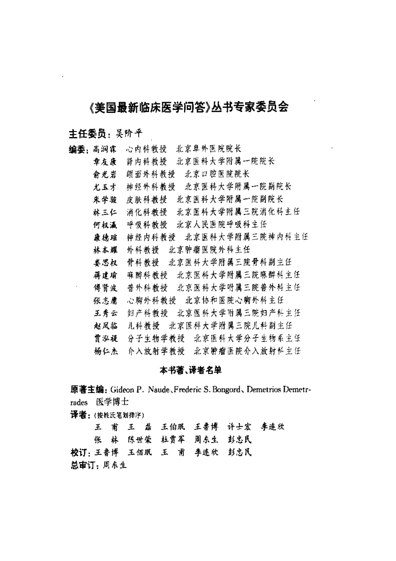 美国最新临床医学问答—创伤学.pdf 第4页