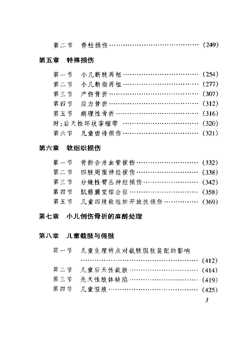 小儿骨与关节损伤.pdf 第2页