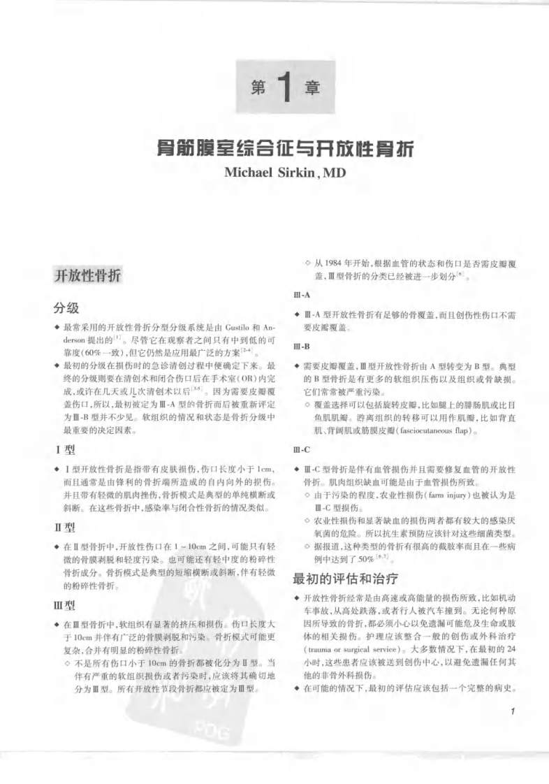 骨科核心知识—创伤.pdf 第1页