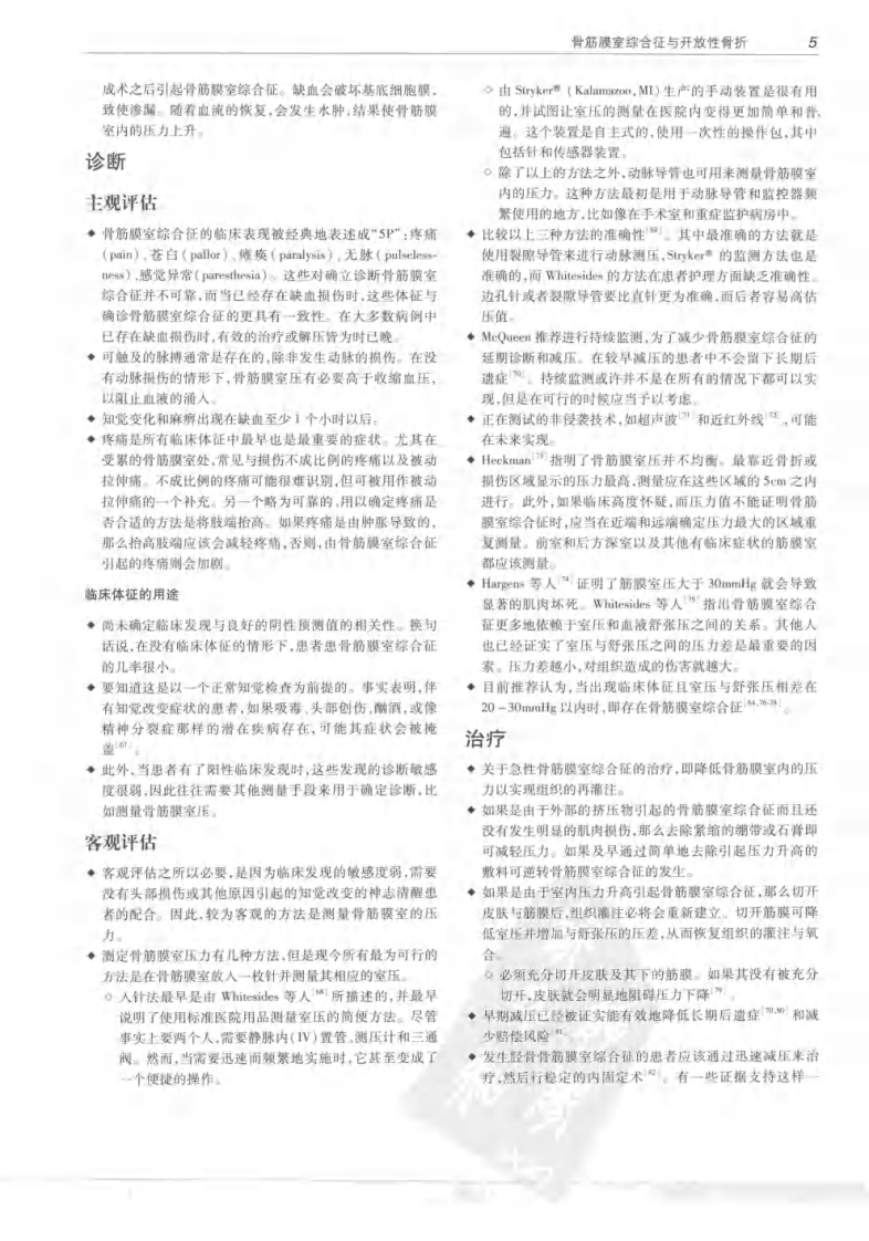 骨科核心知识—创伤.pdf 第5页