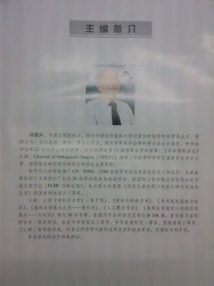 髓内钉内固定（第二版）.pdf 第4页