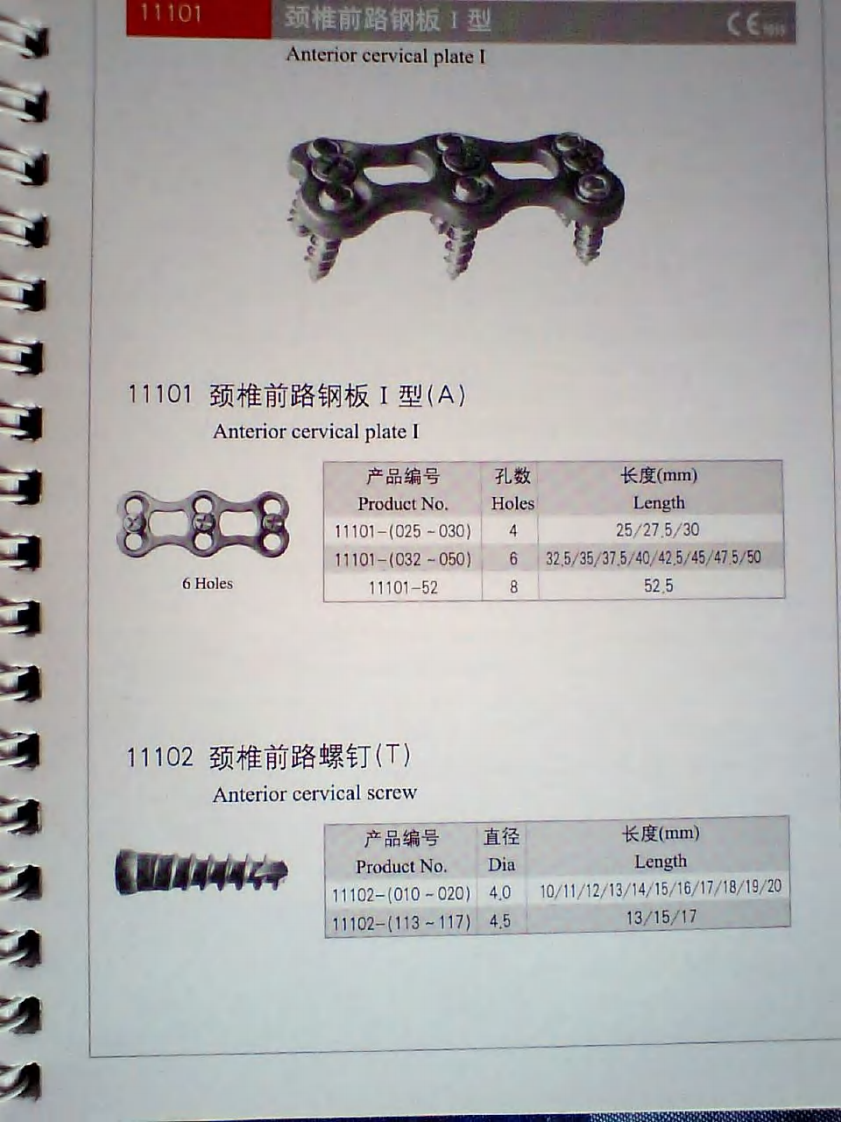 骨科手术专用器械图册.pdf 第4页