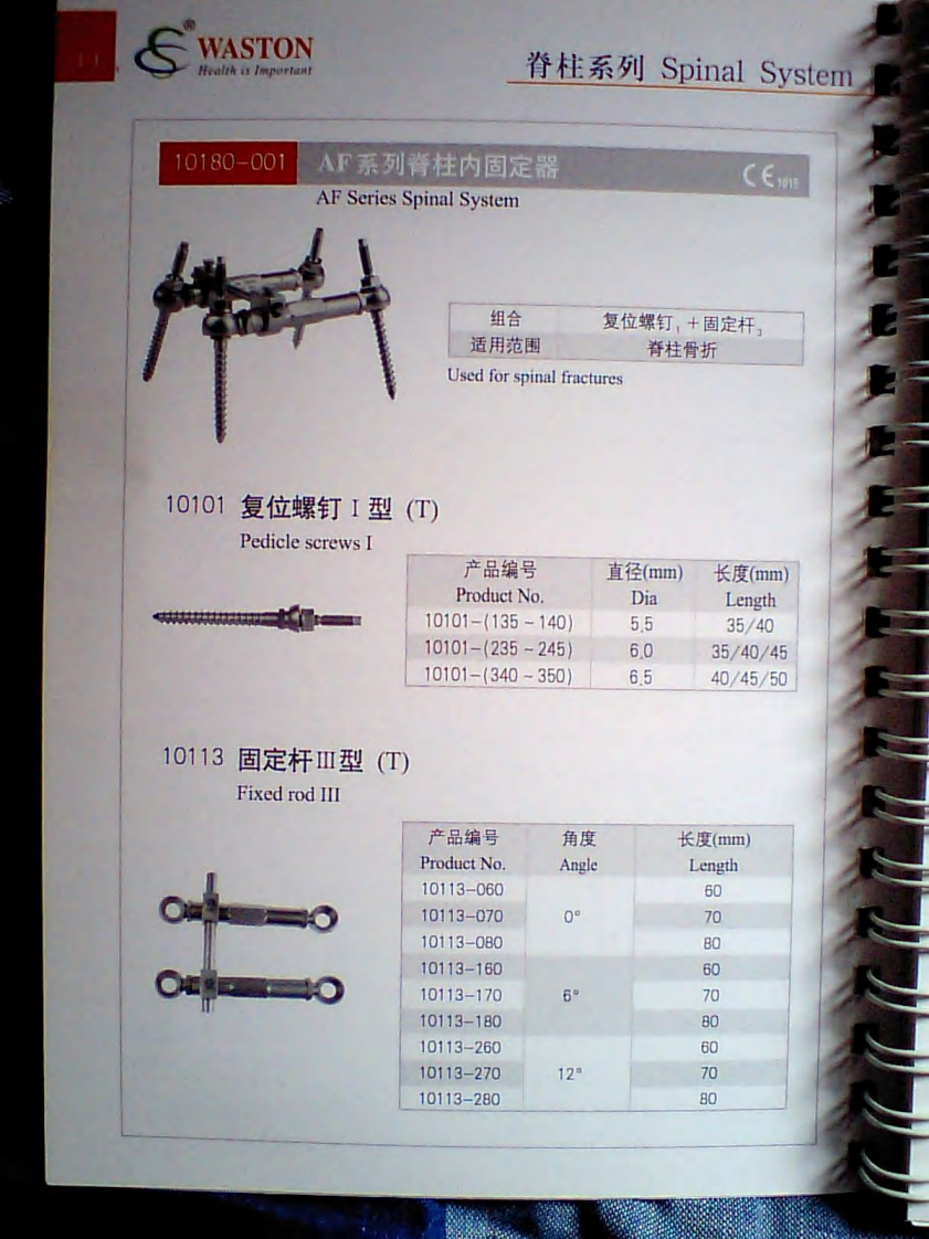 骨科手术专用器械图册.pdf 第2页