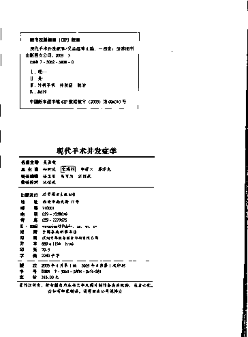 现代手术并发症学（扫描版）.pdf 第4页