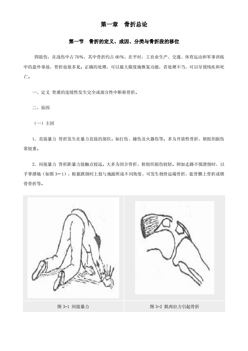 骨科学.pdf 第1页