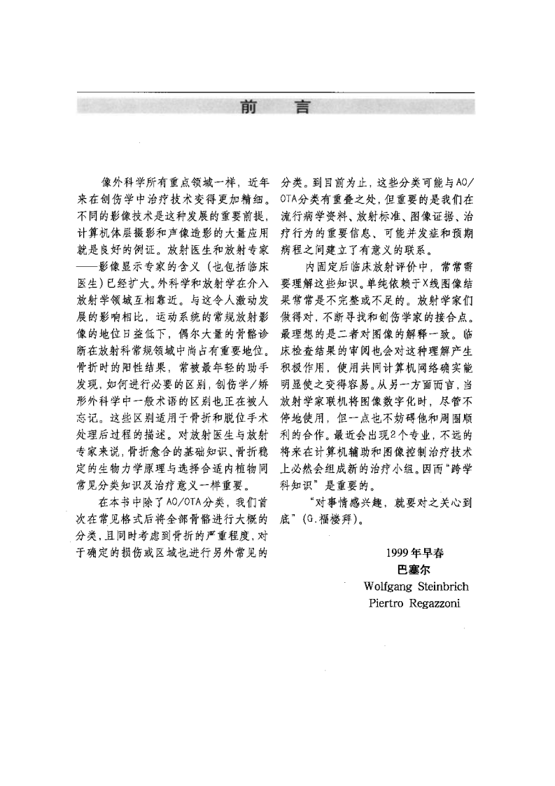 骨折与脱位图谱—诊断分型与治疗（中文版）.pdf 第5页
