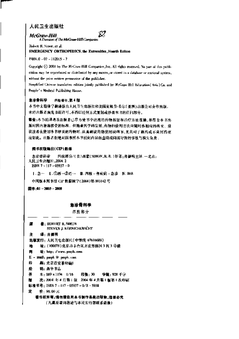 急诊骨科学 — 四肢部分（第四版）.pdf 第4页