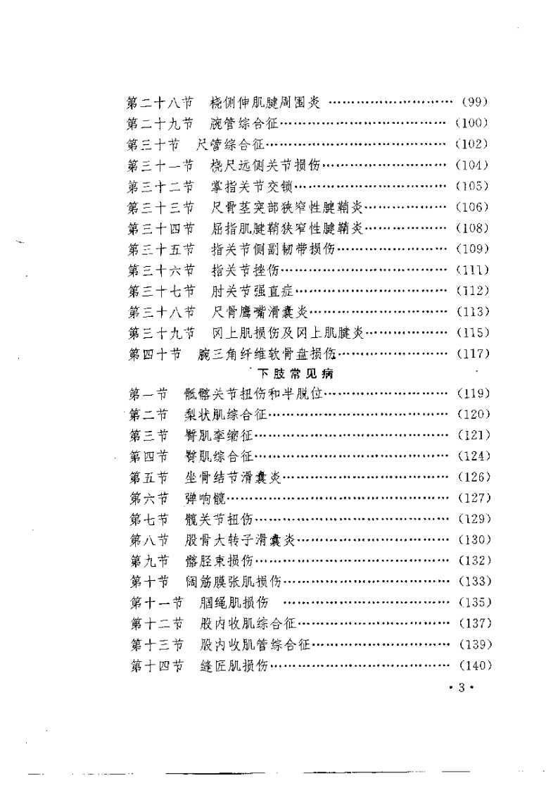 四肢累积性损伤的康复.pdf 第3页