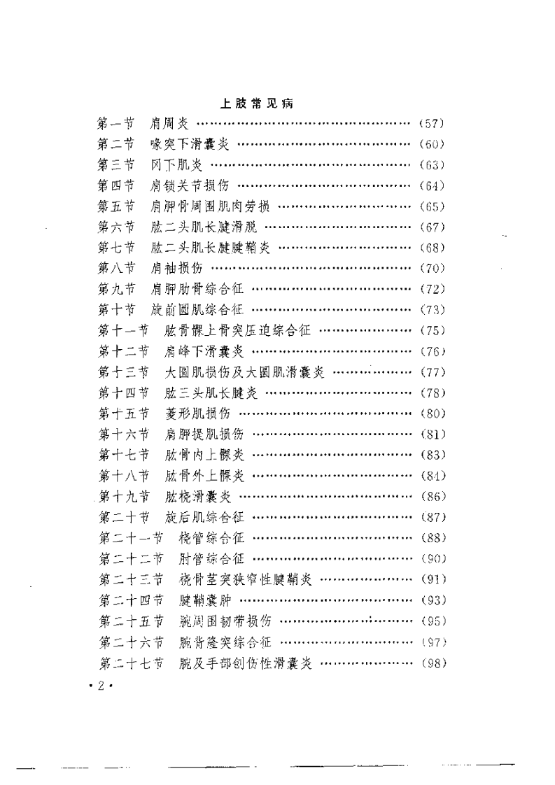 四肢累积性损伤的康复.pdf 第2页