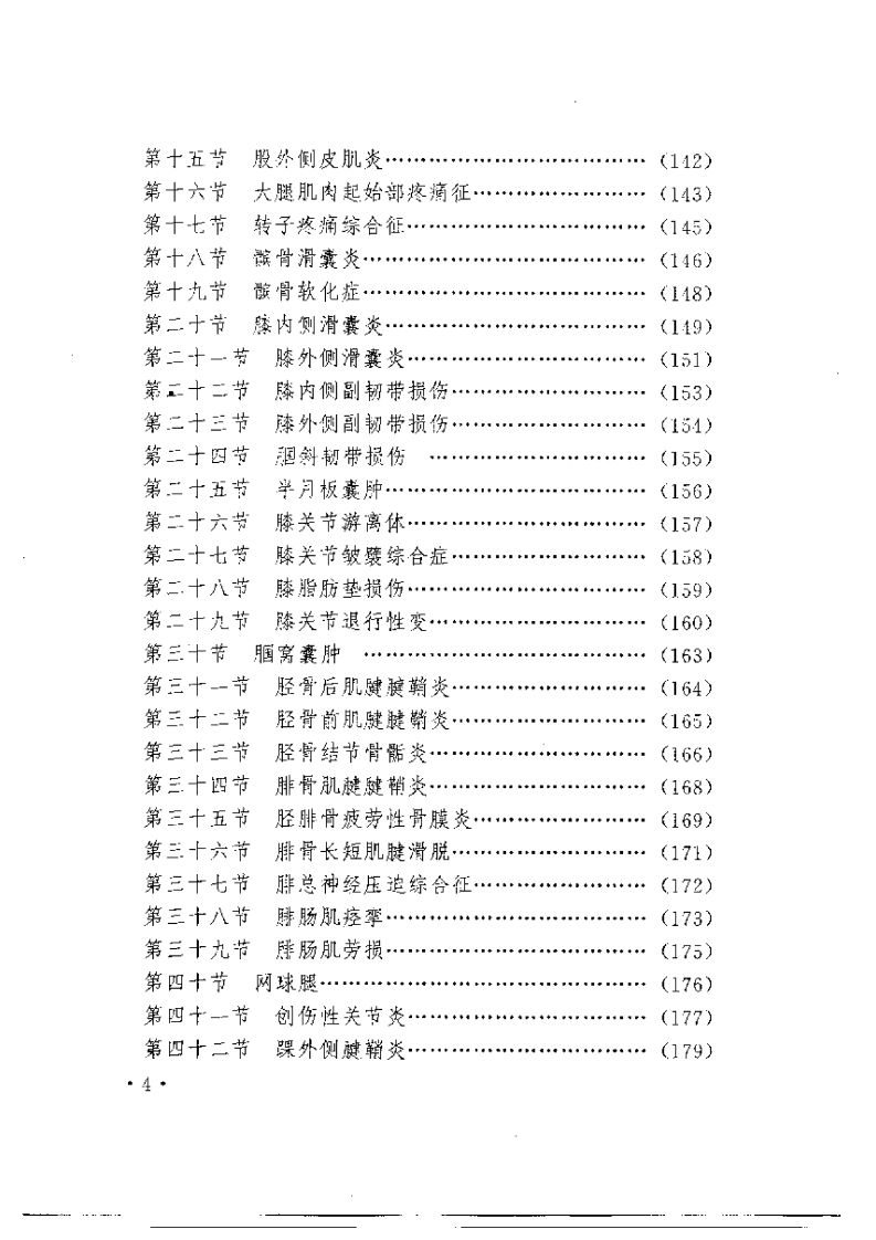 四肢累积性损伤的康复.pdf 第4页