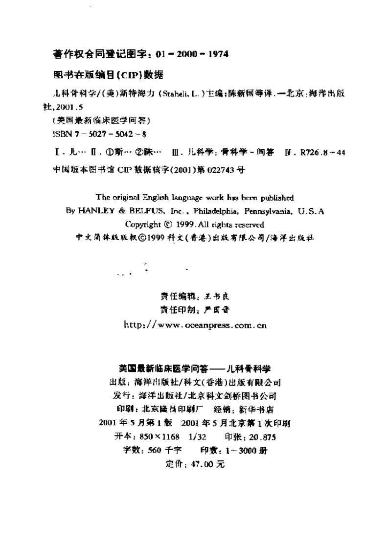 美国最新临床医学问答—儿科骨科学（中文版）.pdf 第3页