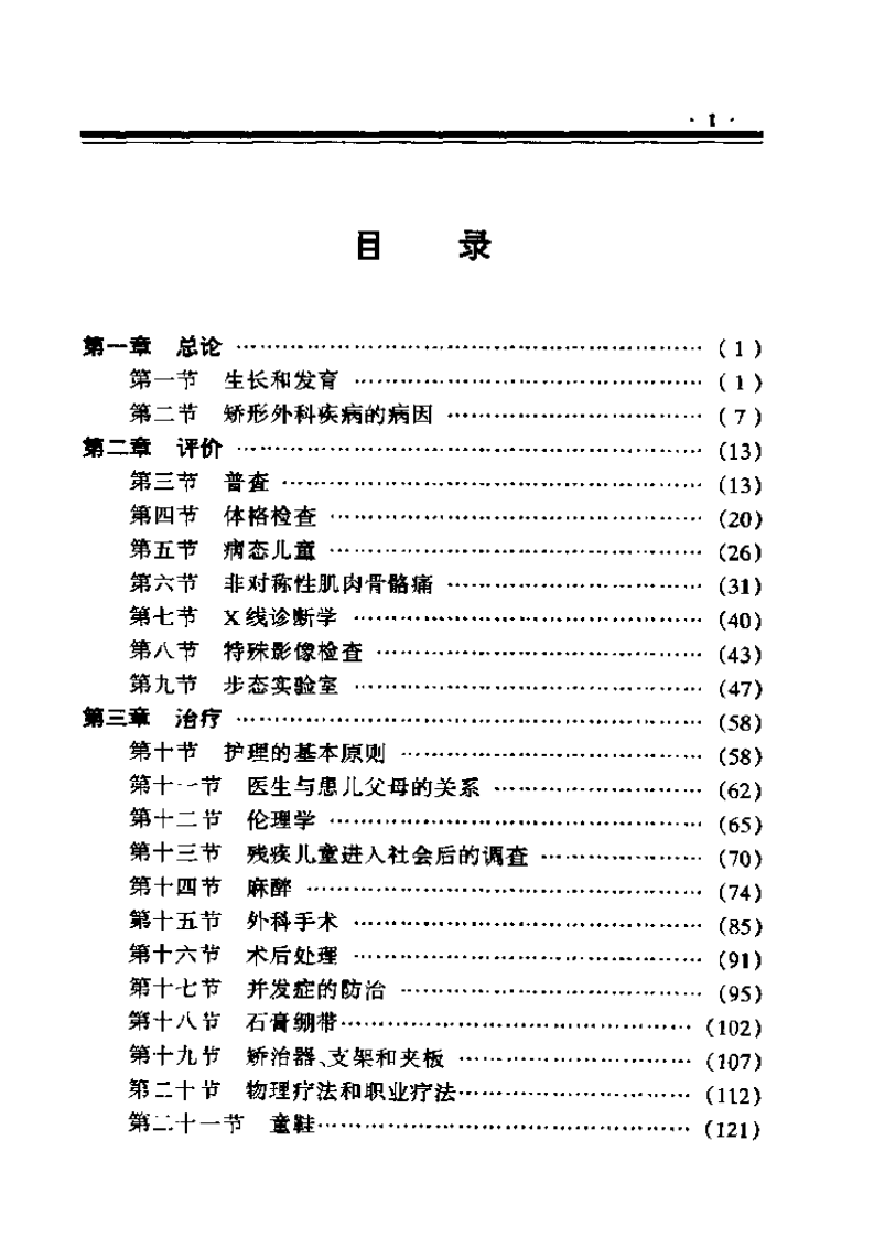 美国最新临床医学问答—儿科骨科学（中文版）.pdf 第5页