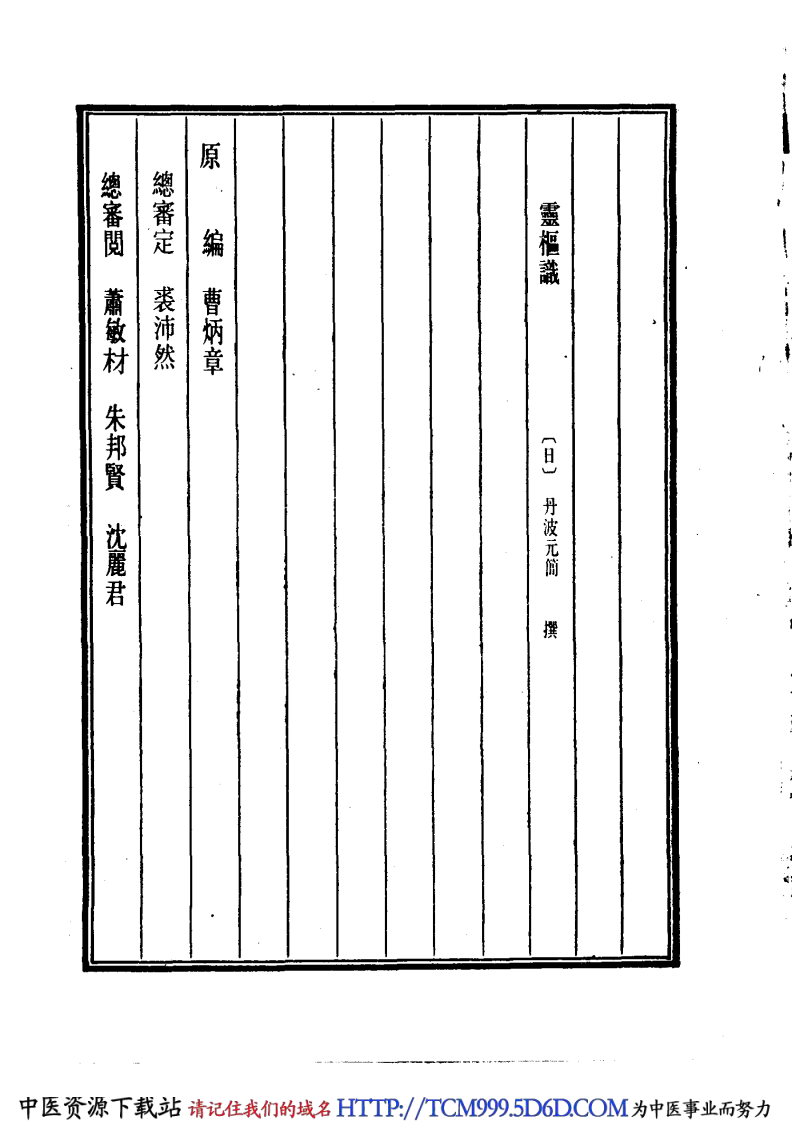 中国医学大成.03.灵枢识.pdf 第5页
