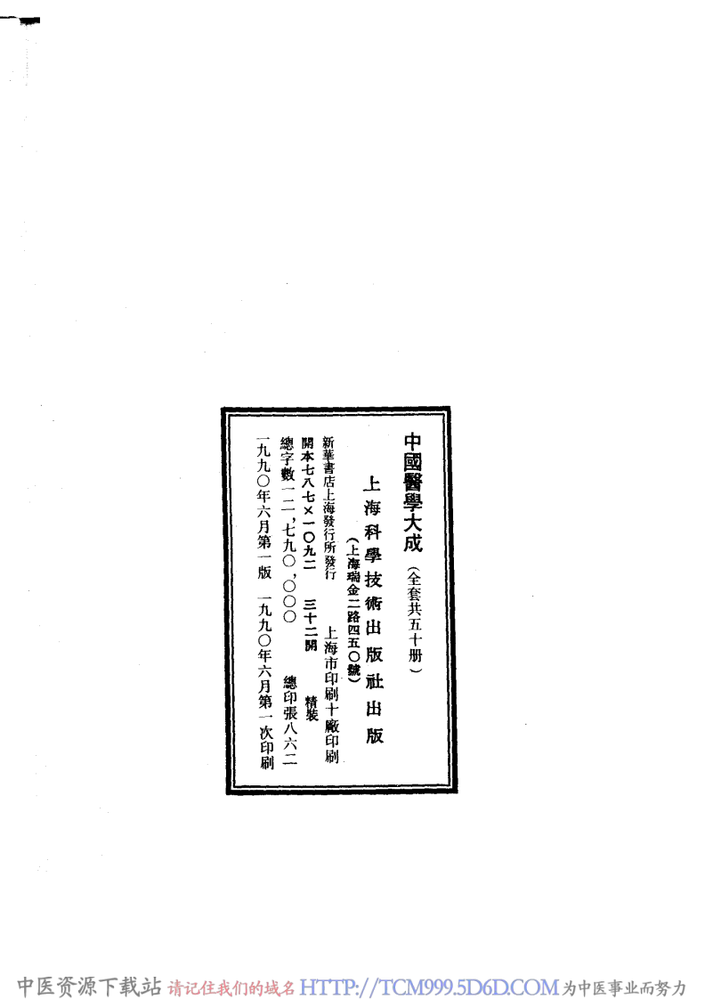 中国医学大成.07.伤寒来苏集.伤寒论翼.pdf 第3页