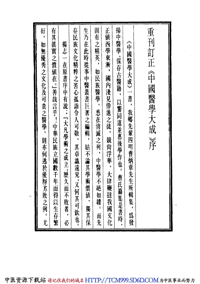 中国医学大成.10.脉经.玉函经.pdf 第5页