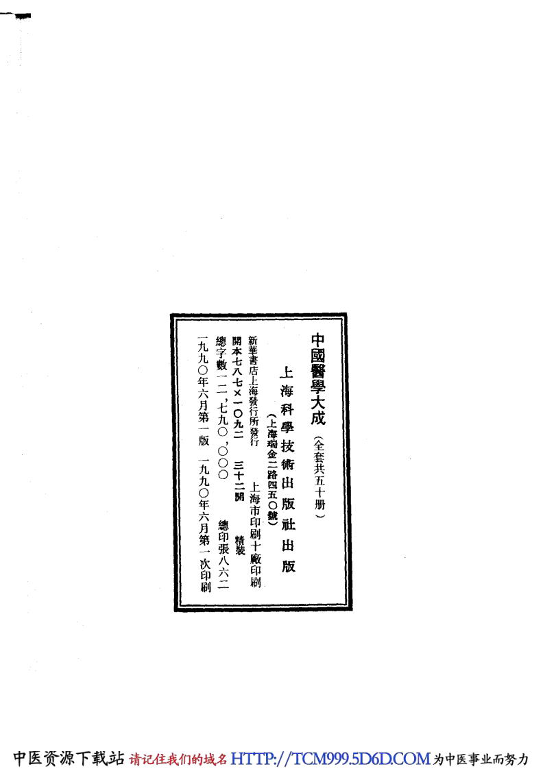 中国医学大成.10.脉经.玉函经.pdf 第3页