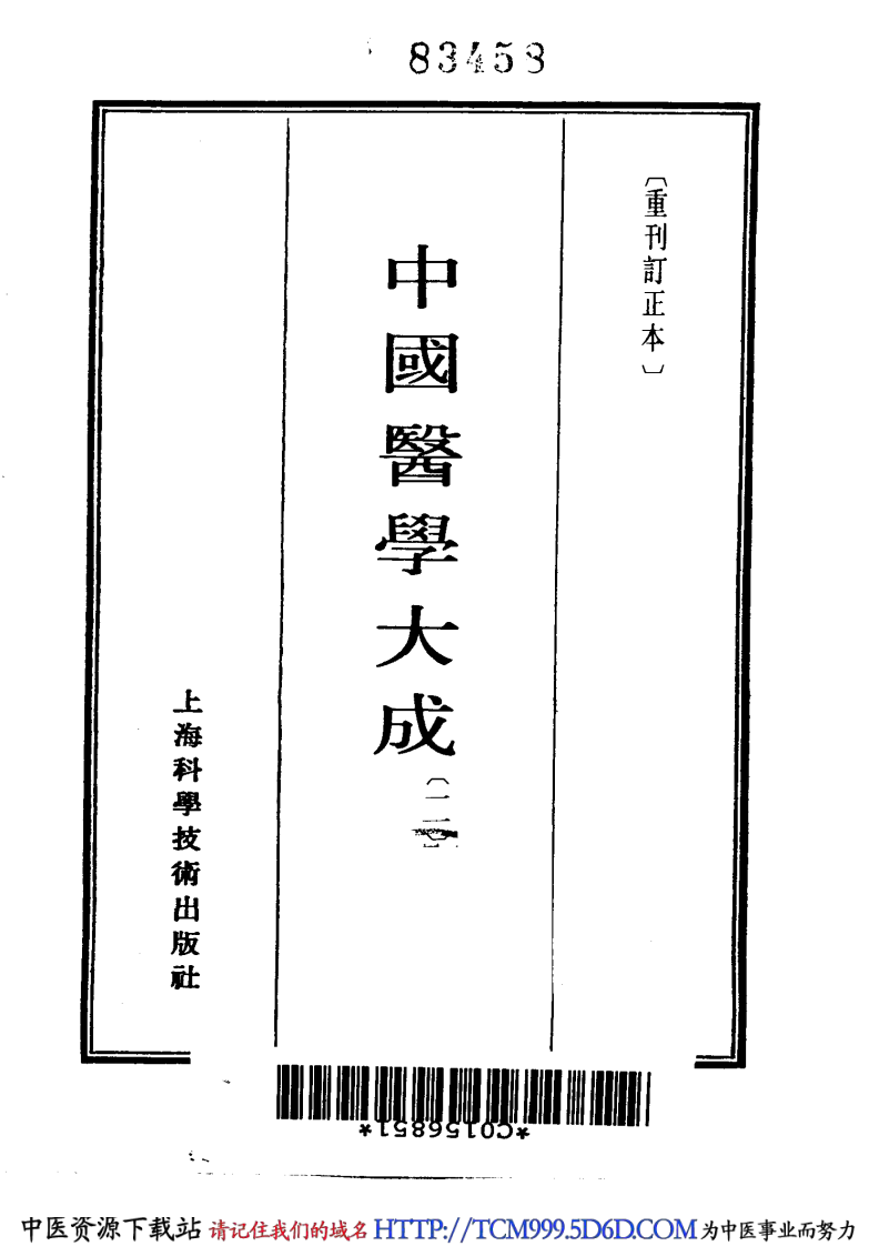 中国医学大成.11.医灯续焰.pdf 第2页
