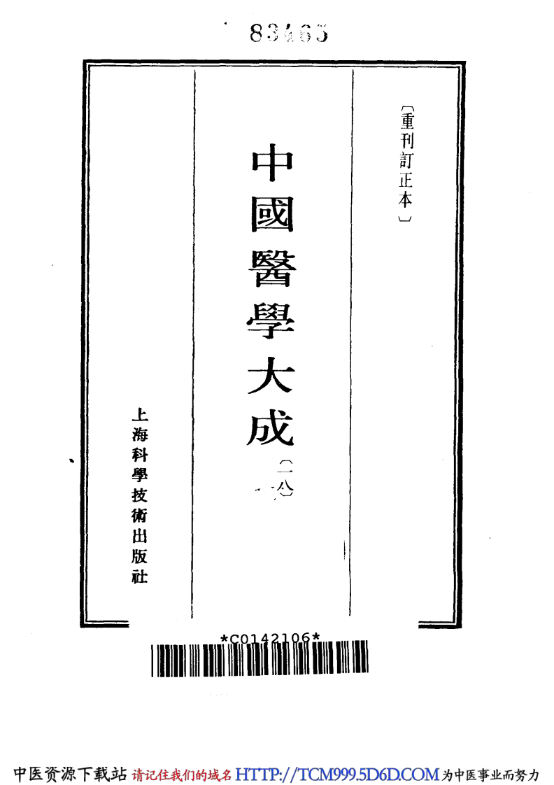 中国医学大成.18.增补评注温病条辨.pdf 第2页