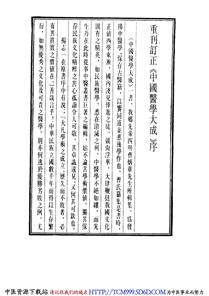 中国医学大成.18.增补评注温病条辨.pdf 第5页