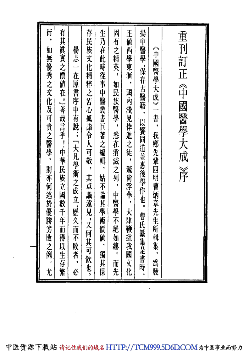 中国医学大成.19.十药神书.增订十药神书.痰火点雪.慎柔五书.理虚元鉴.虚损启微.何氏虚劳心传.pdf 第5页