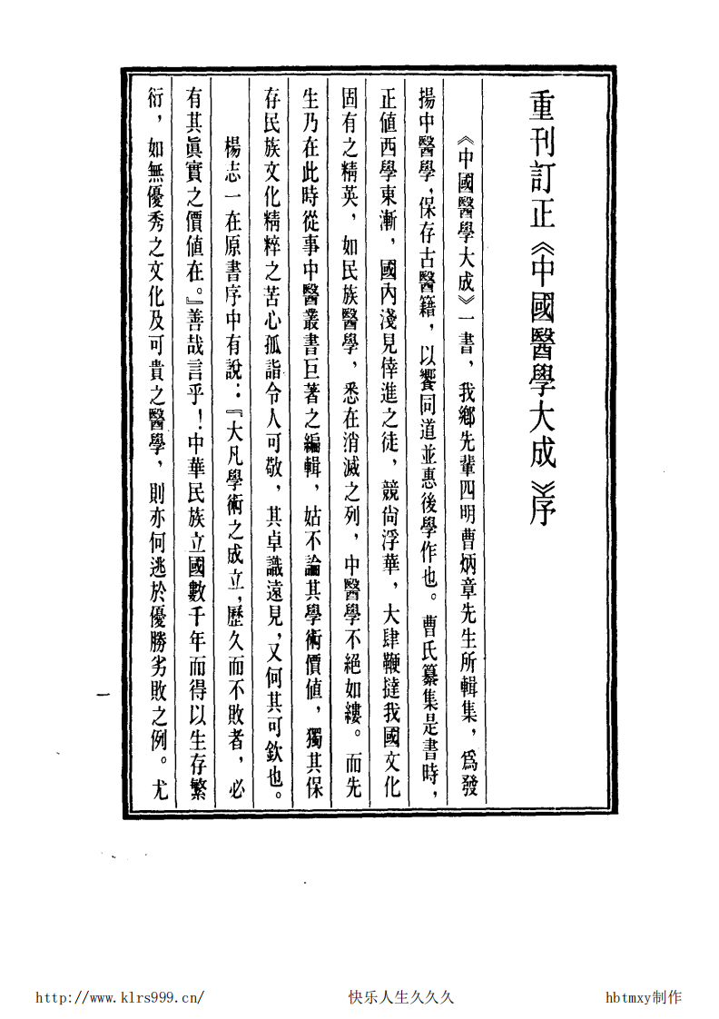 中国医学大成.21.周慎斋遗书.医原.pdf 第5页