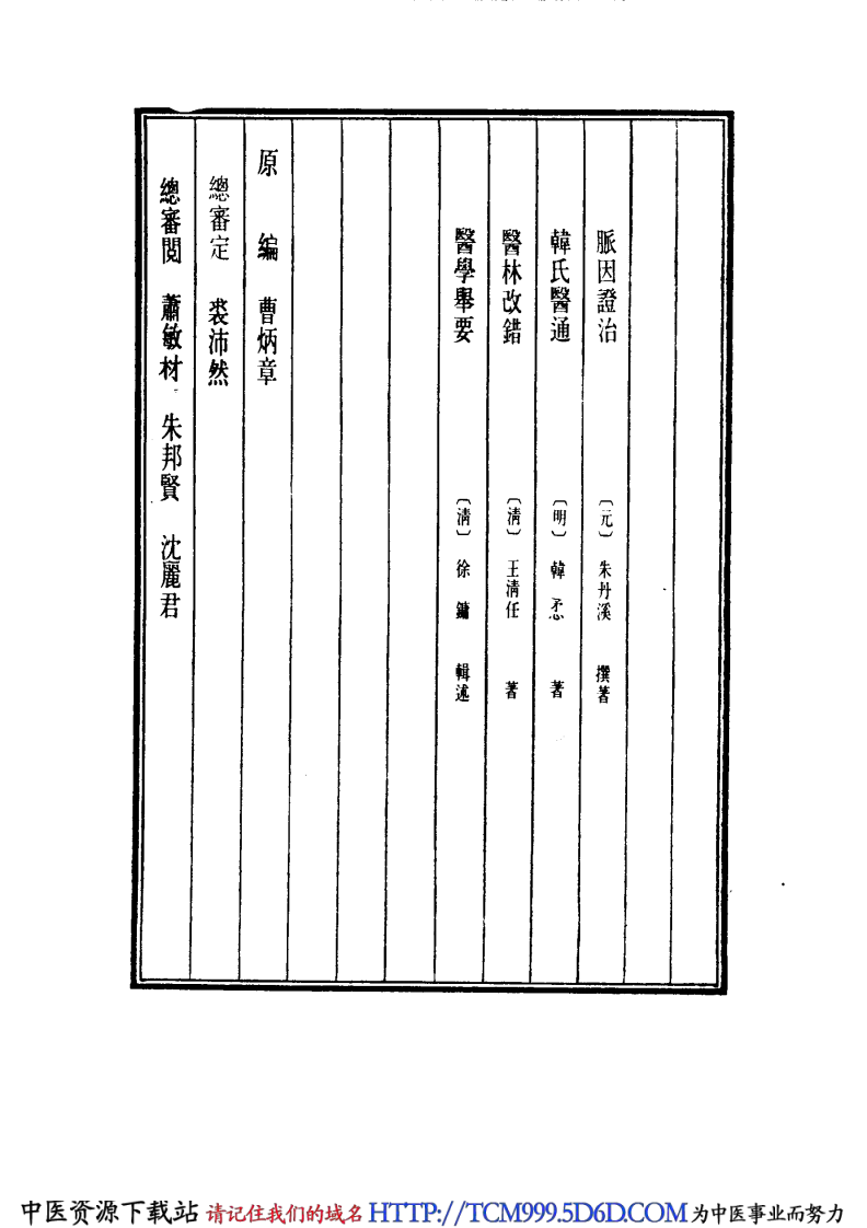 中国医学大成.22.脉因证治.韩氏医通.pdf 第4页