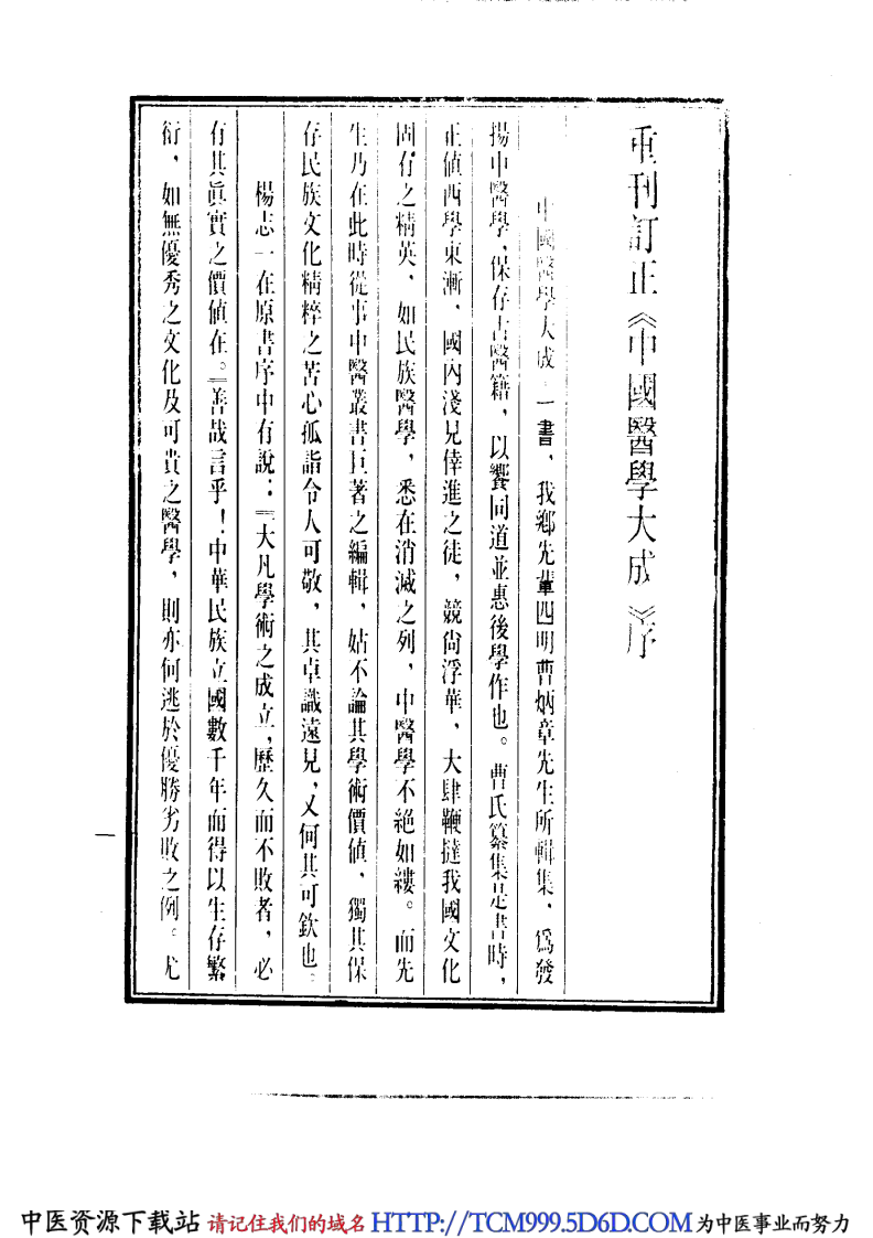 中国医学大成.22.脉因证治.韩氏医通.pdf 第5页