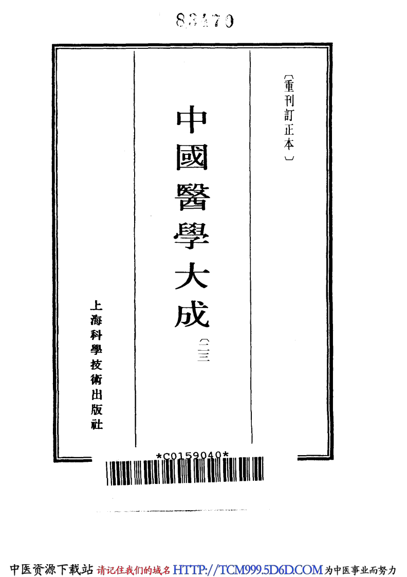 中国医学大成.23.一草亭目科全书.pdf 第2页