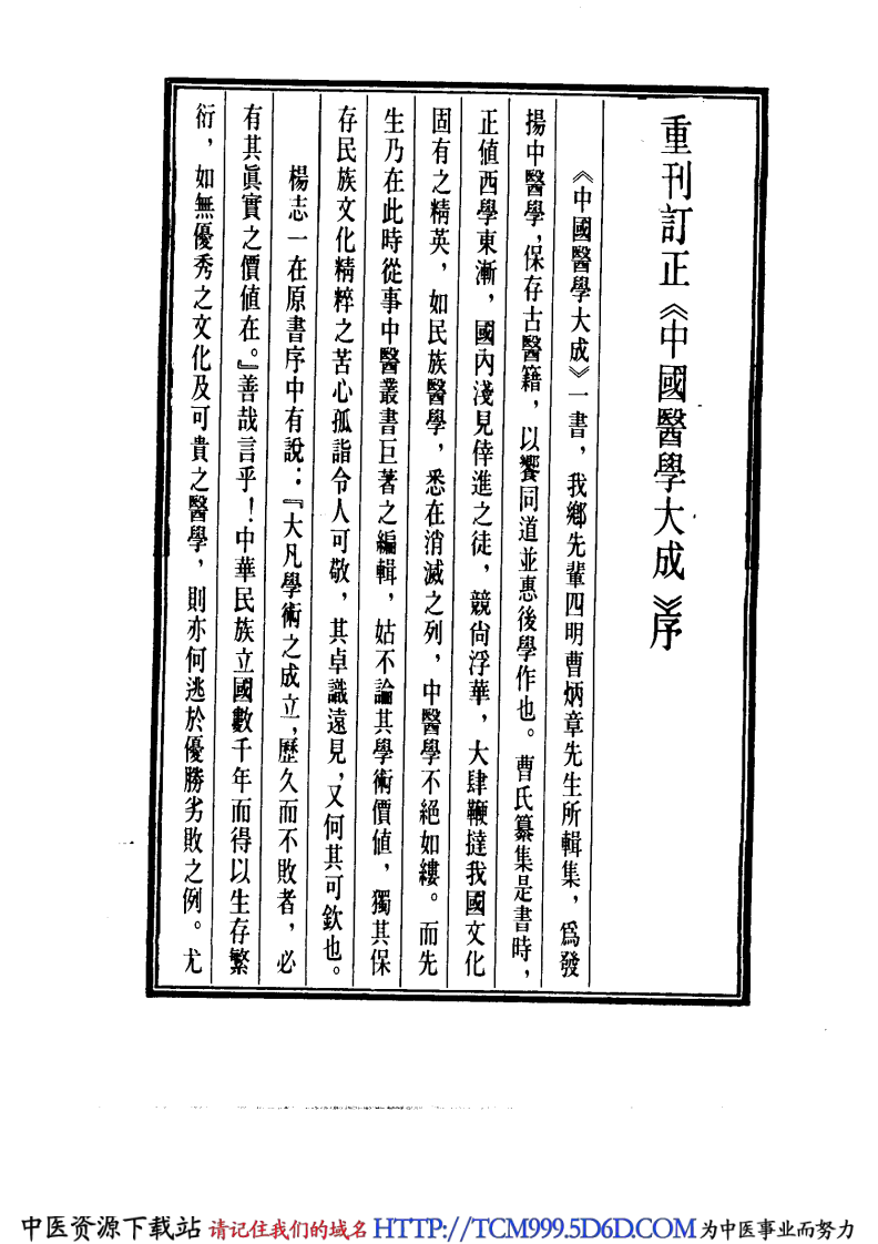 中国医学大成.23.一草亭目科全书.pdf 第5页