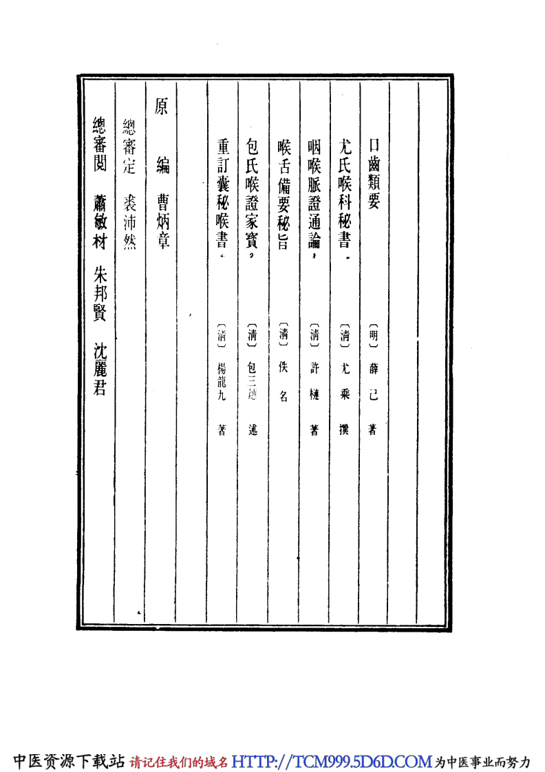中国医学大成.24.口齿类要等5种.pdf 第4页