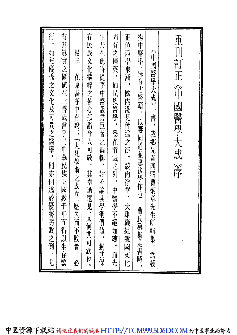 中国医学大成.24.口齿类要等5种.pdf 第5页