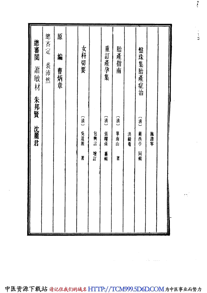 中国医学大成.27.盘珠集胎产证治.pdf 第4页