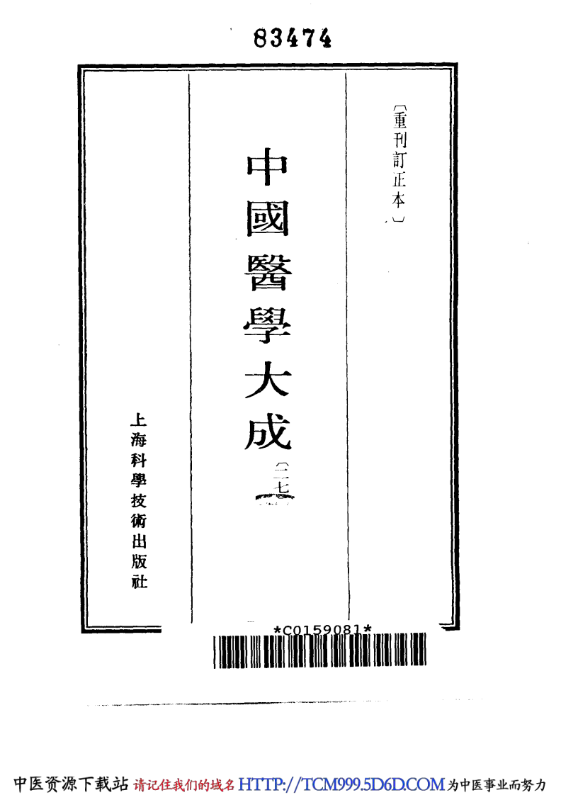 中国医学大成.27.盘珠集胎产证治.pdf 第2页