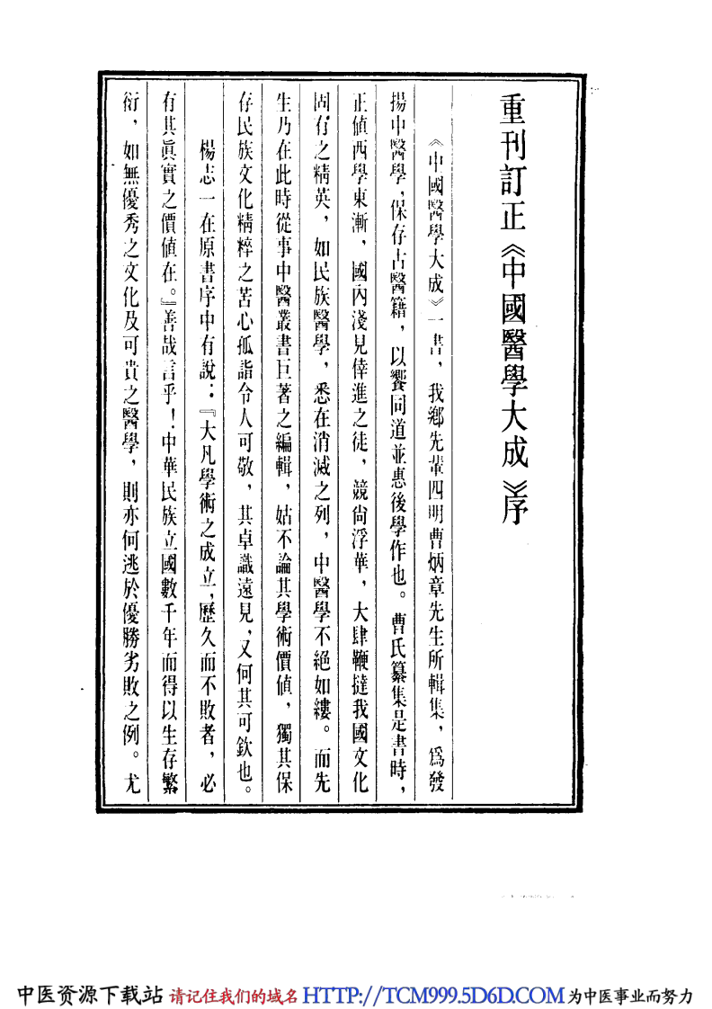 中国医学大成.28.经效产宝.女科经纶.pdf 第5页