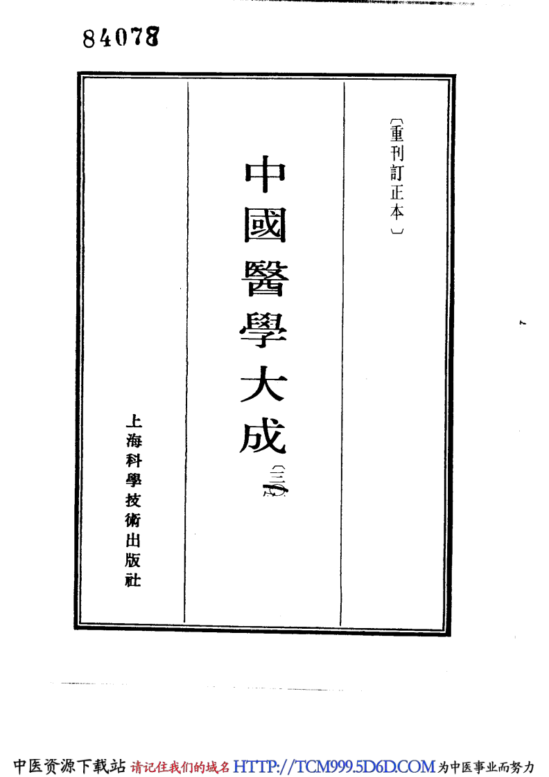 中国医学大成.30.慈幼新书.pdf 第2页