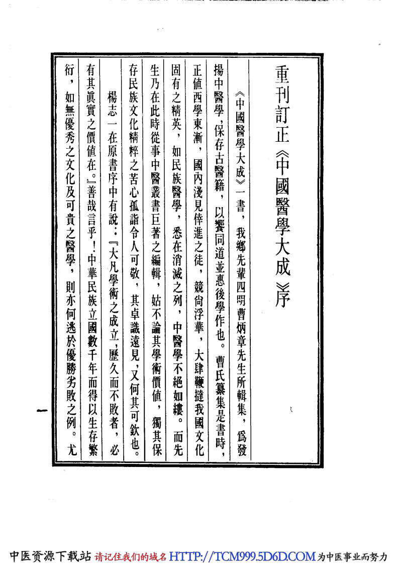中国医学大成.30.慈幼新书.pdf 第5页
