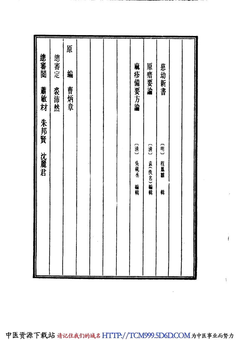 中国医学大成.30.慈幼新书.pdf 第4页