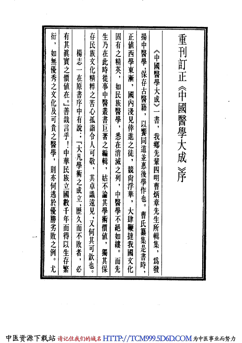 中国医学大成.32.小儿卫生总微论方.pdf 第5页