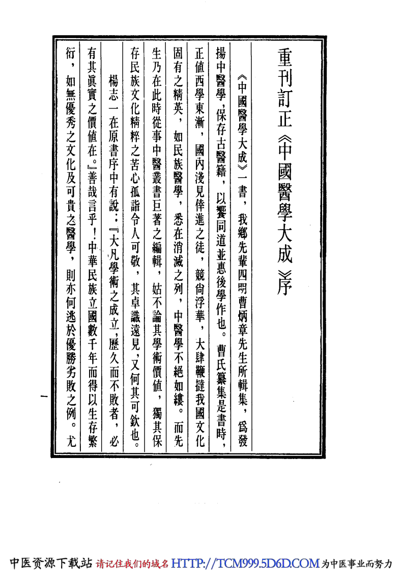 中国医学大成.34.针灸甲乙经.巢氏宣导法.pdf 第5页