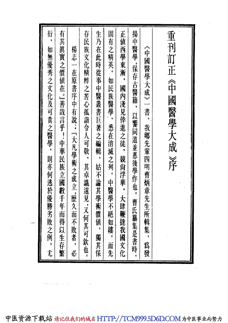中国医学大成.35.眉寿堂方桉选存.pdf 第5页
