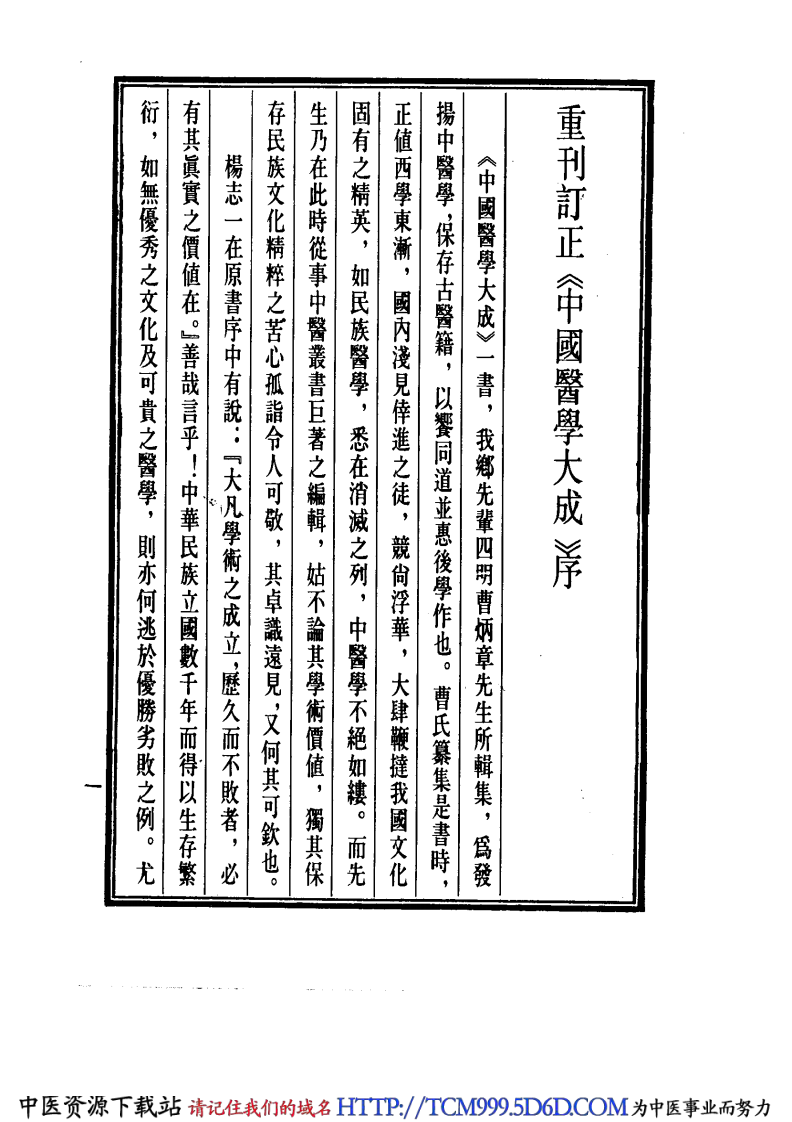中国医学大成.36.孙文垣医桉.pdf 第5页
