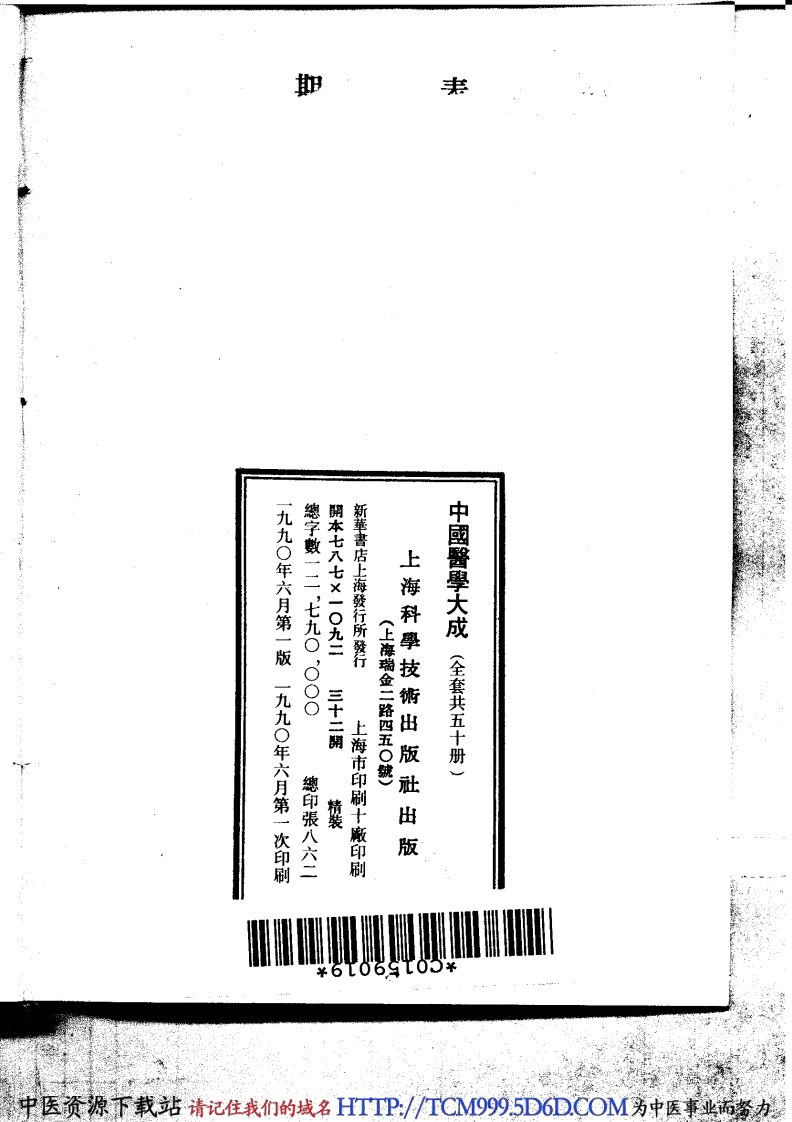 中国医学大成.37.程杏轩医桉.何澹安医桉.pdf 第3页