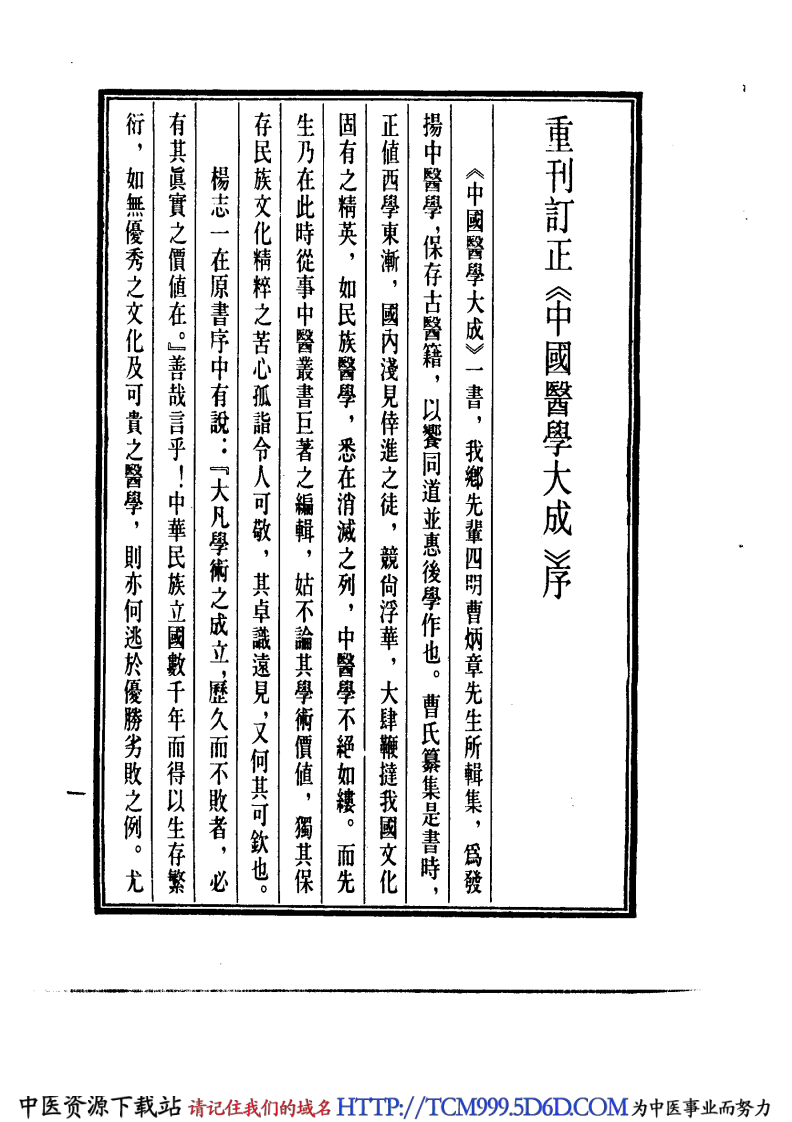 中国医学大成.37.程杏轩医桉.何澹安医桉.pdf 第5页