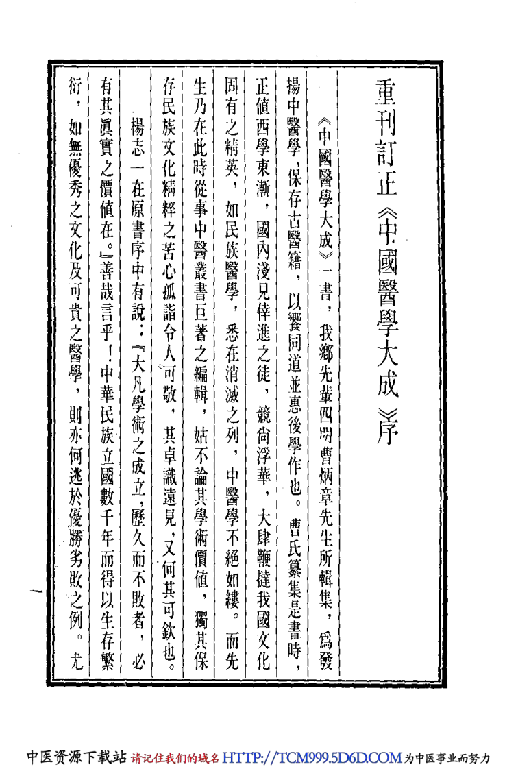 中国医学大成.40.潜斋医话.友渔斋医话.pdf 第4页
