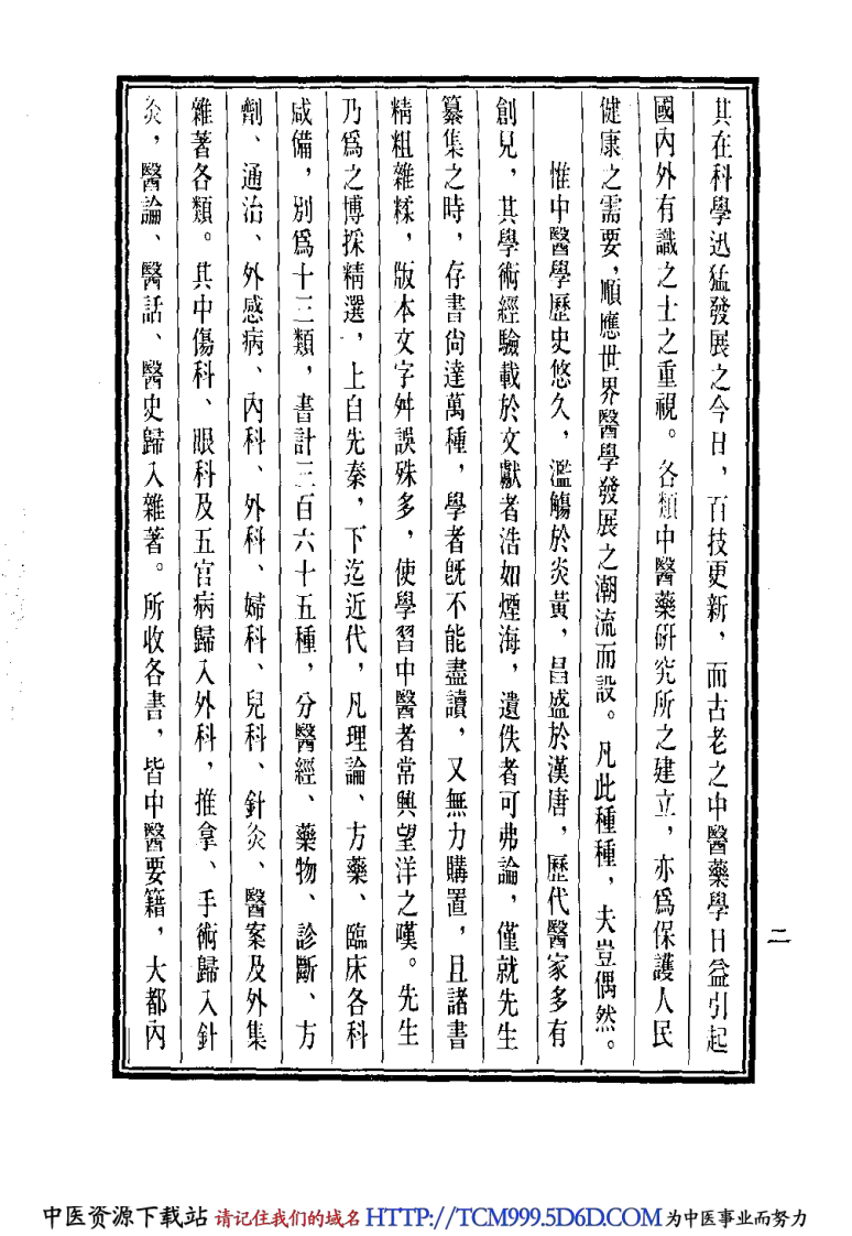 中国医学大成.40.潜斋医话.友渔斋医话.pdf 第5页